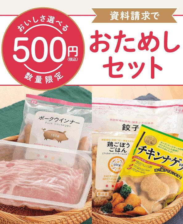 生活クラブのお試しセット