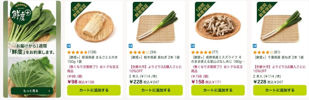 グリーンビーンズの鮮度プラスの野菜