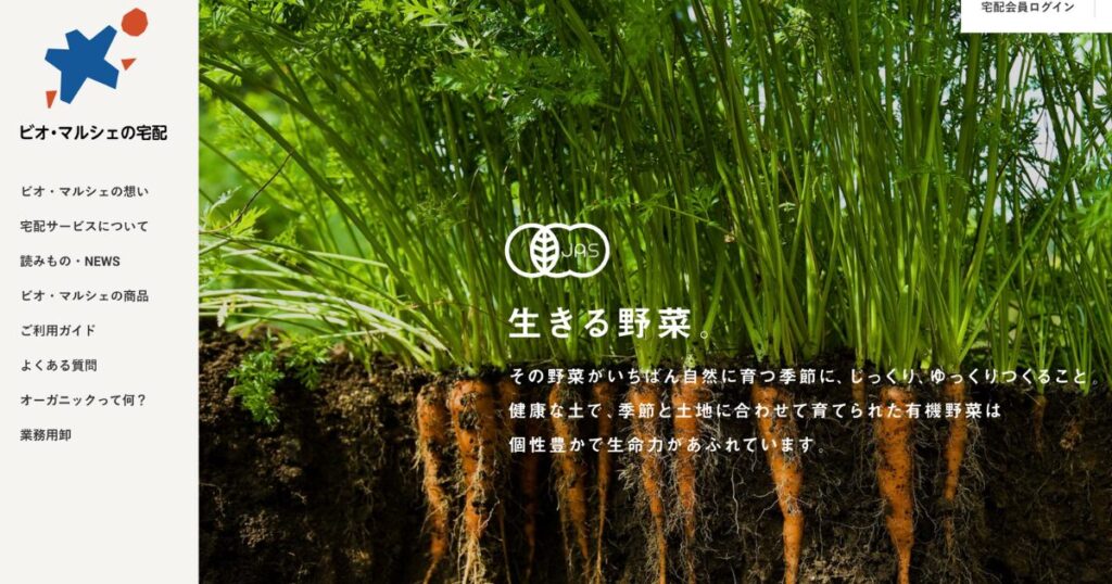 ビオ・マルシェ